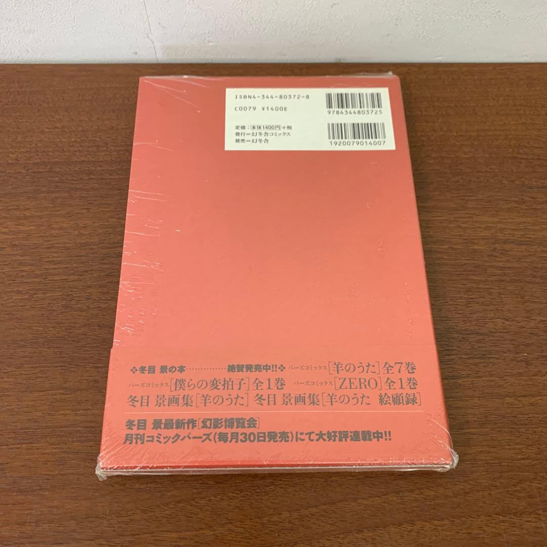 ❶　未開封 全巻セット 羊のうた 完全版 1～7巻　冬目景　※ばら売り不可