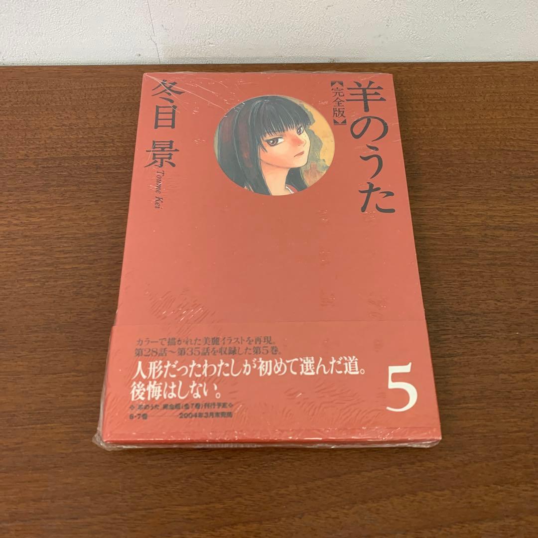 ❶　未開封 全巻セット 羊のうた 完全版 1～7巻　冬目景　※ばら売り不可