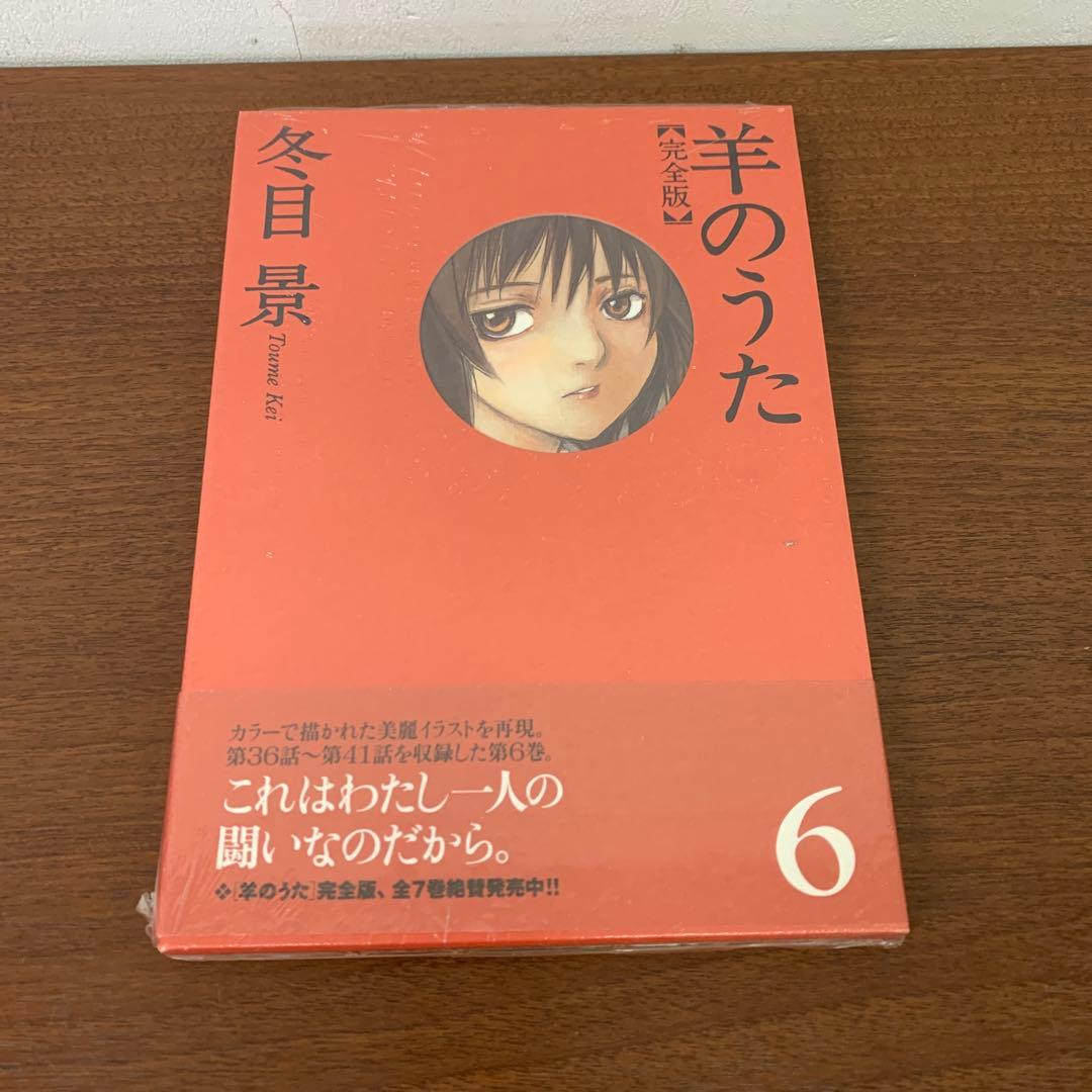 ❶　未開封 全巻セット 羊のうた 完全版 1～7巻　冬目景　※ばら売り不可