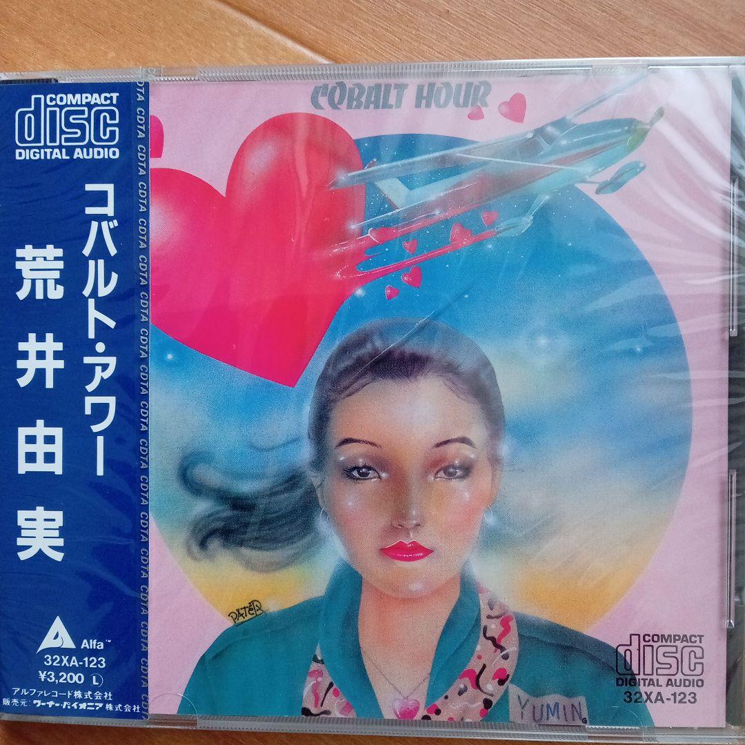 d*9様 新品未開封希少廃盤 荒井由実 /コバルトアワー 32XA-123 '8