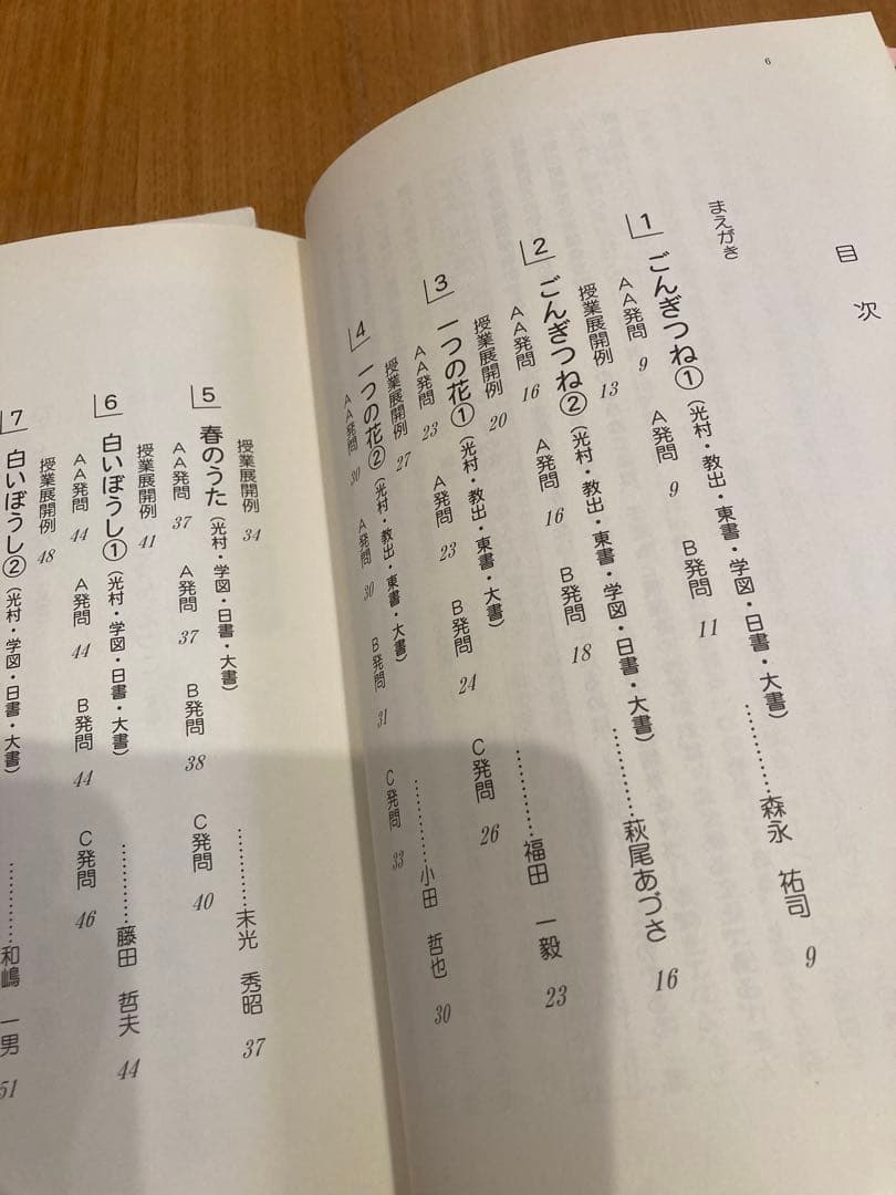 向山型国語の発問つくり方・使い方小事典 6学年セット