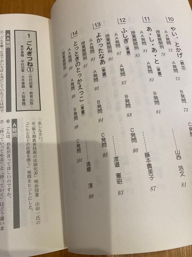 向山型国語の発問つくり方・使い方小事典 6学年セット