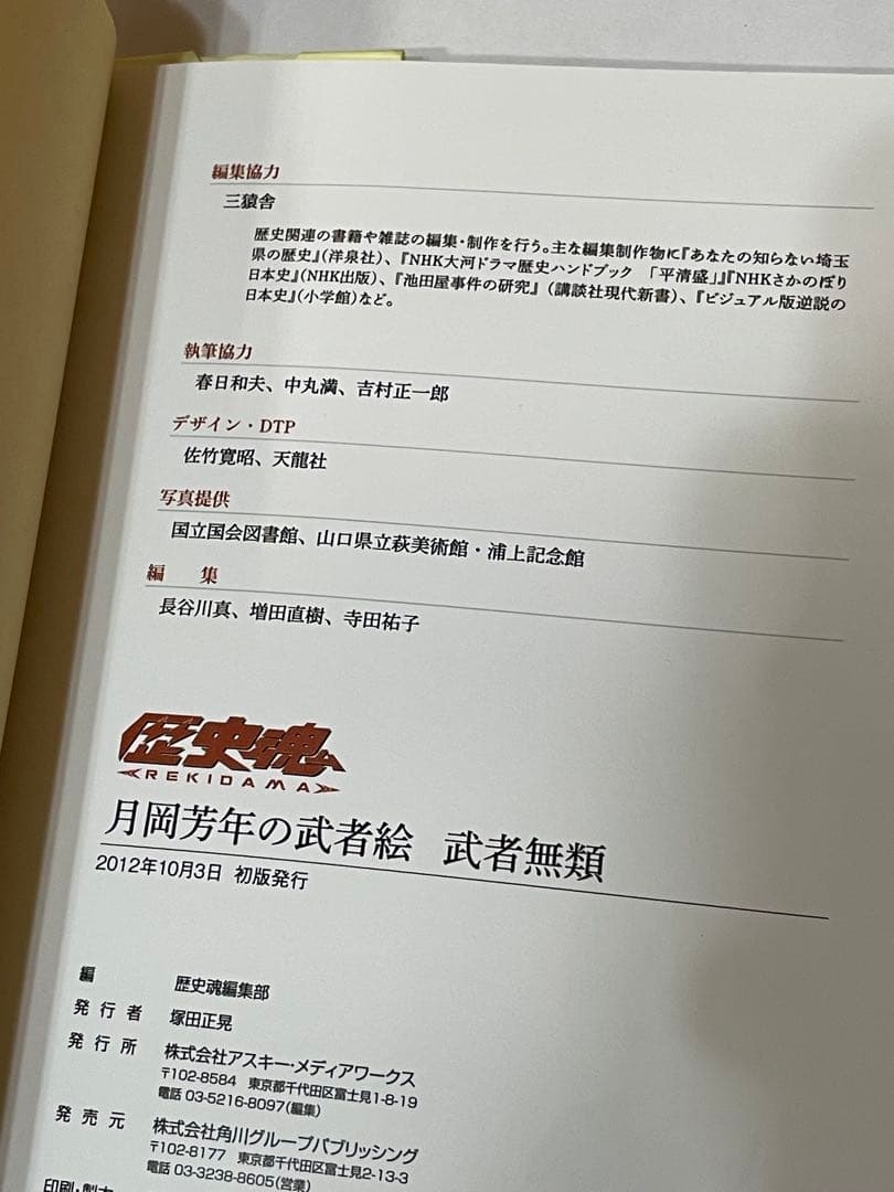 武者無類 月岡芳年の武者絵