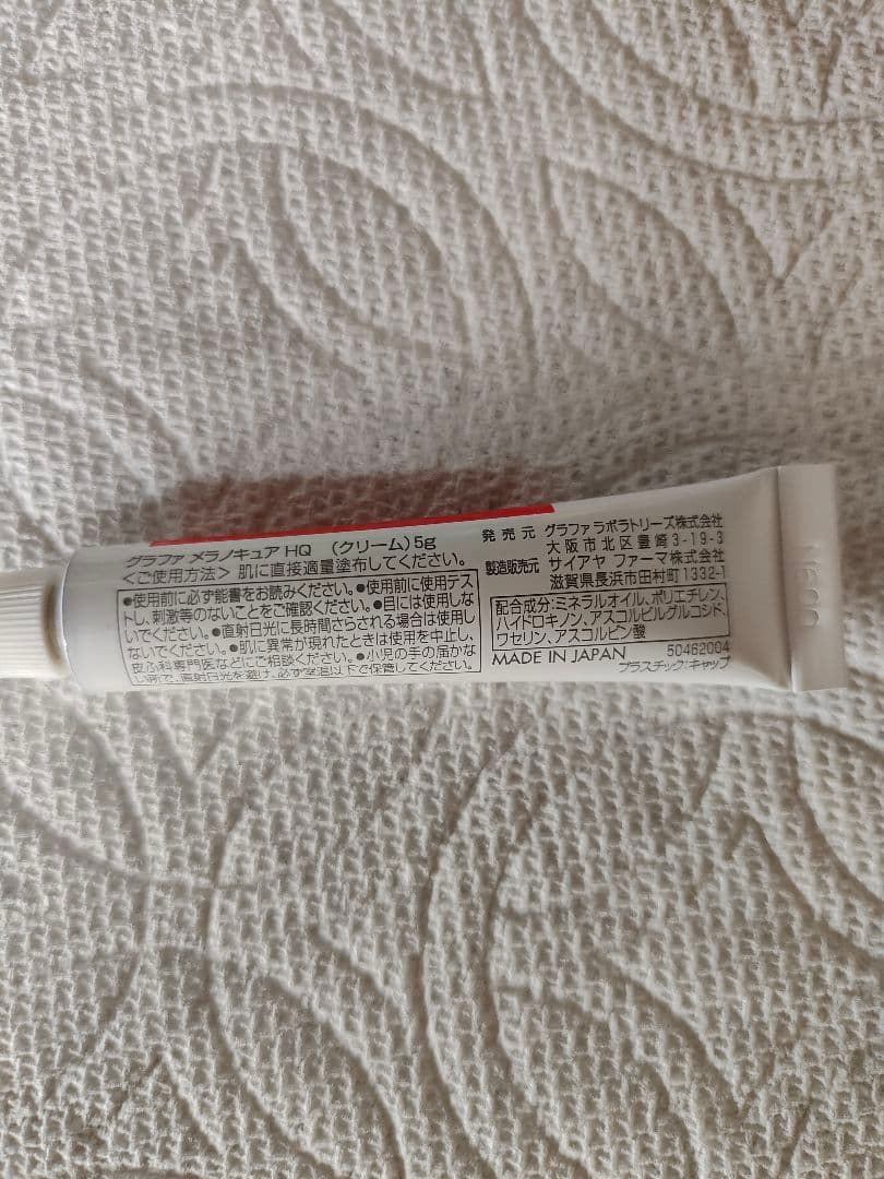 グラファメラノキュアHQ5g×5