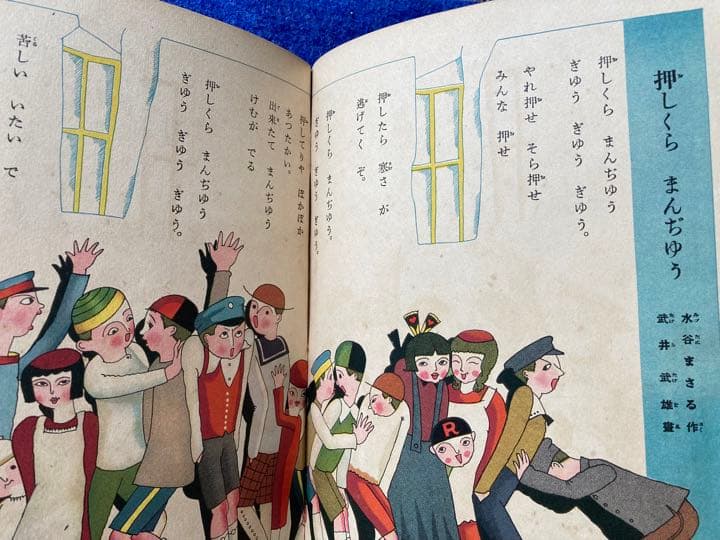 コドモノクニ　2月号　東京社　昭和三年　第七巻