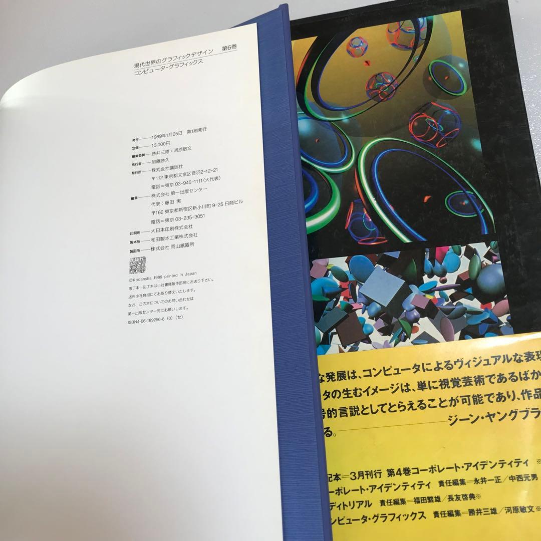 現代世界のグラフィックデザイン　5冊