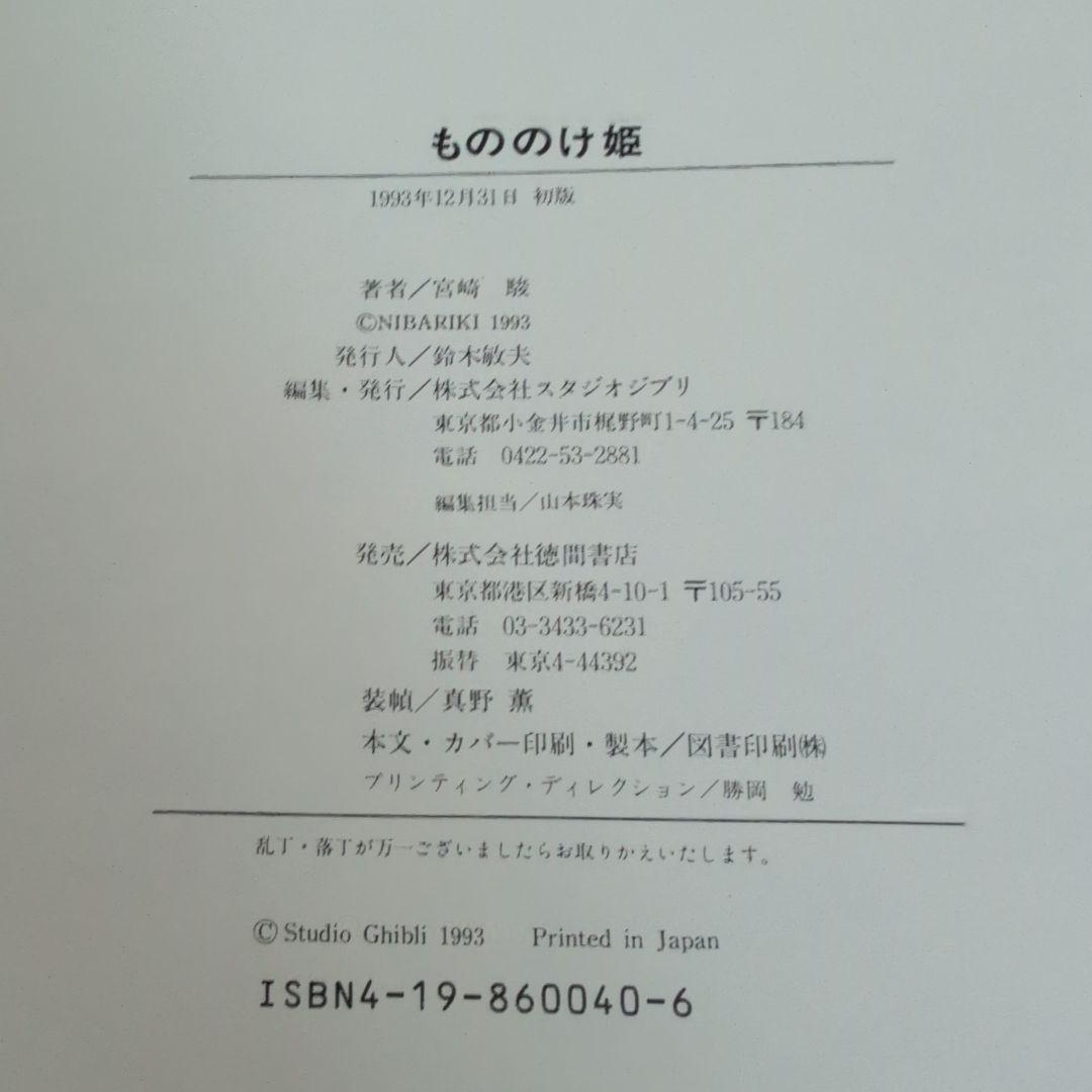 もののけ姫　帯付き