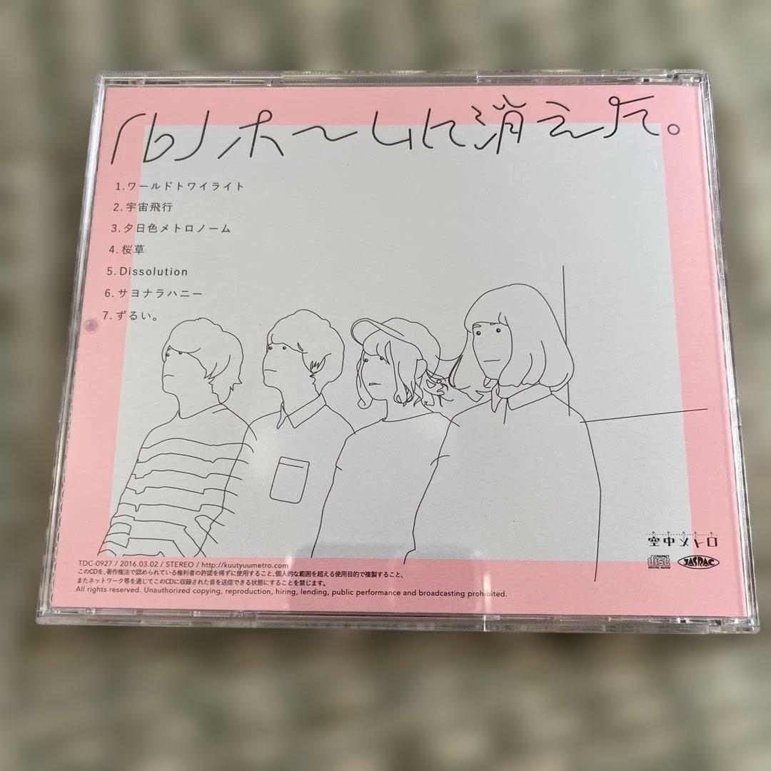 空中メトロ 廃盤CDセット 最終価格