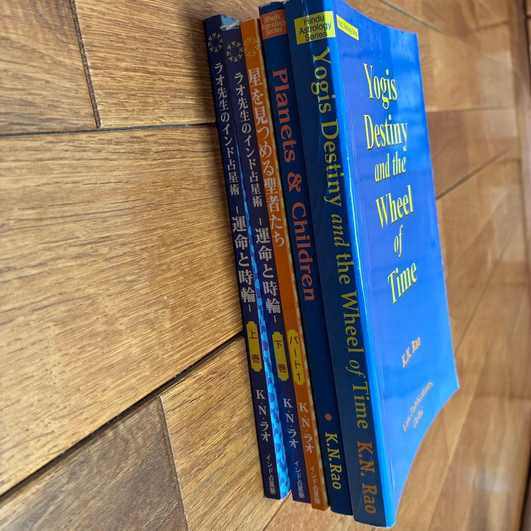 インド占星術　5冊セット　ジョーティッシュ