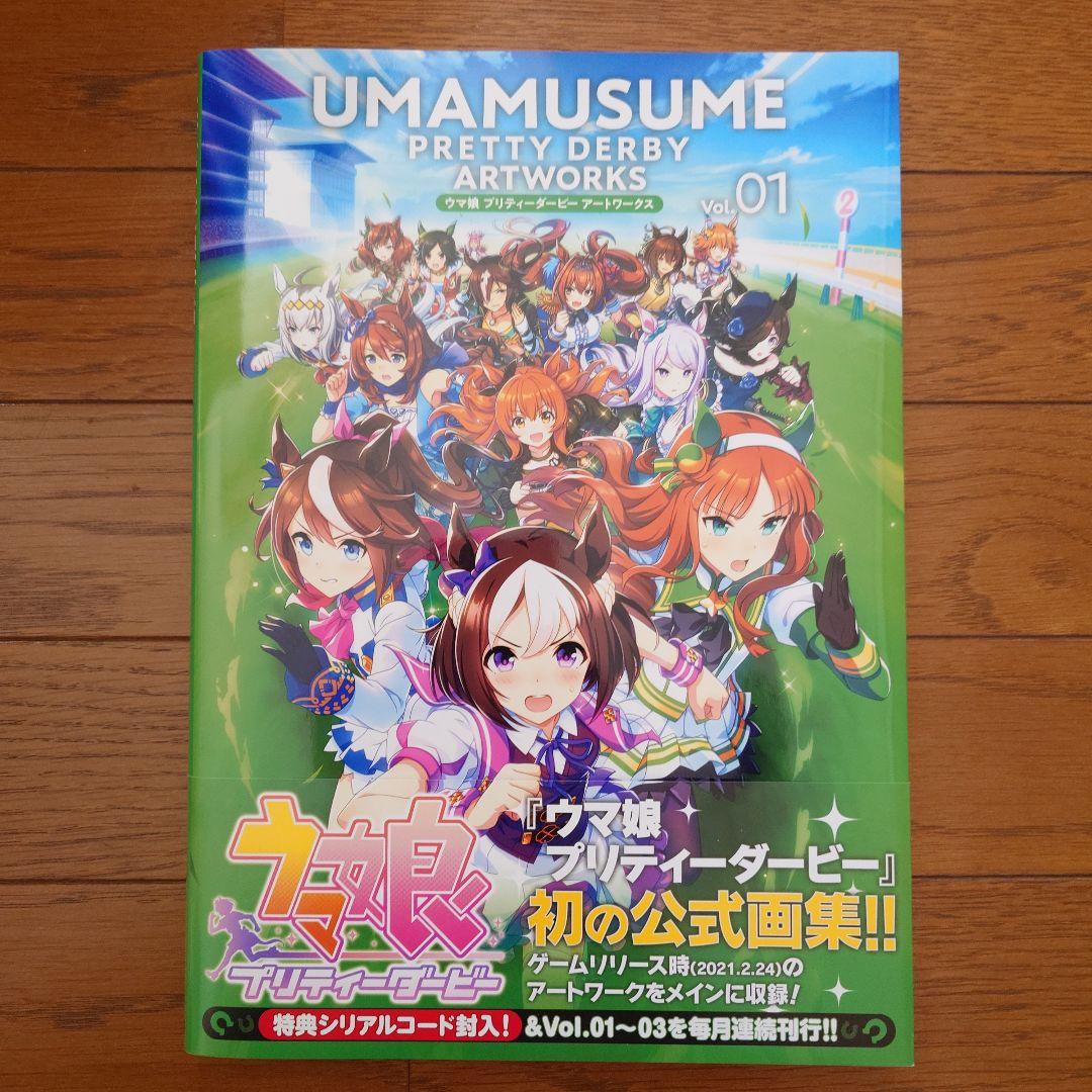 ウマ娘 プリティーダービー アートワークス Vol.01〜03 ※バラ売り不可