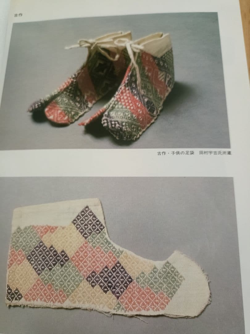 菱刺しの技法　図書館リサイクル本