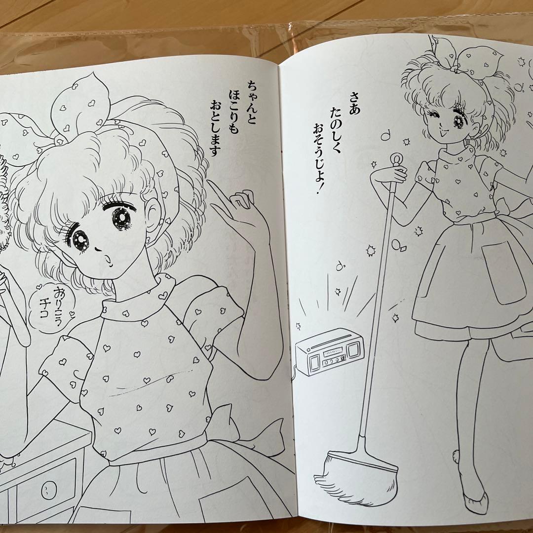 昭和レトロ　レア　ぬりえ　クレープチョコ　荒スミ子　レトロ　セイカのぬりえ　希少