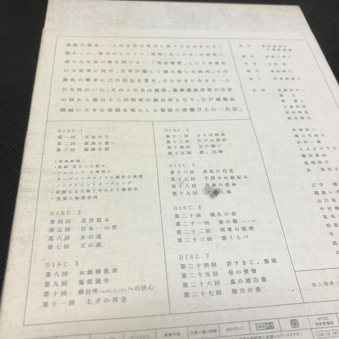 DVD-BOX NHK大河ドラマ 篤姫 完全版 第壱集 第弐集 サンプル版