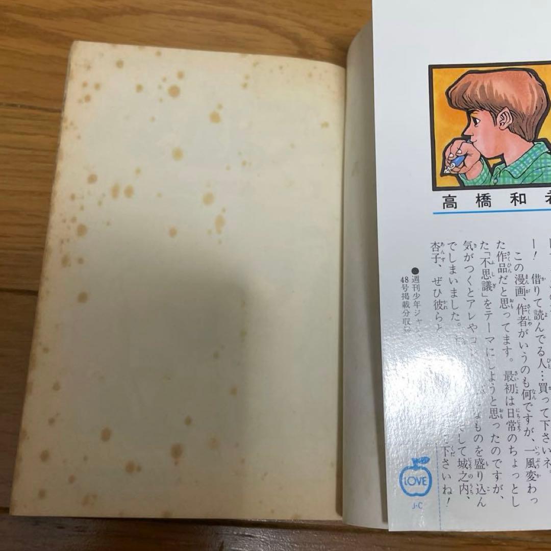 【初版】遊戯王 第1巻 高橋和希　コミックスニュースvol.186付き