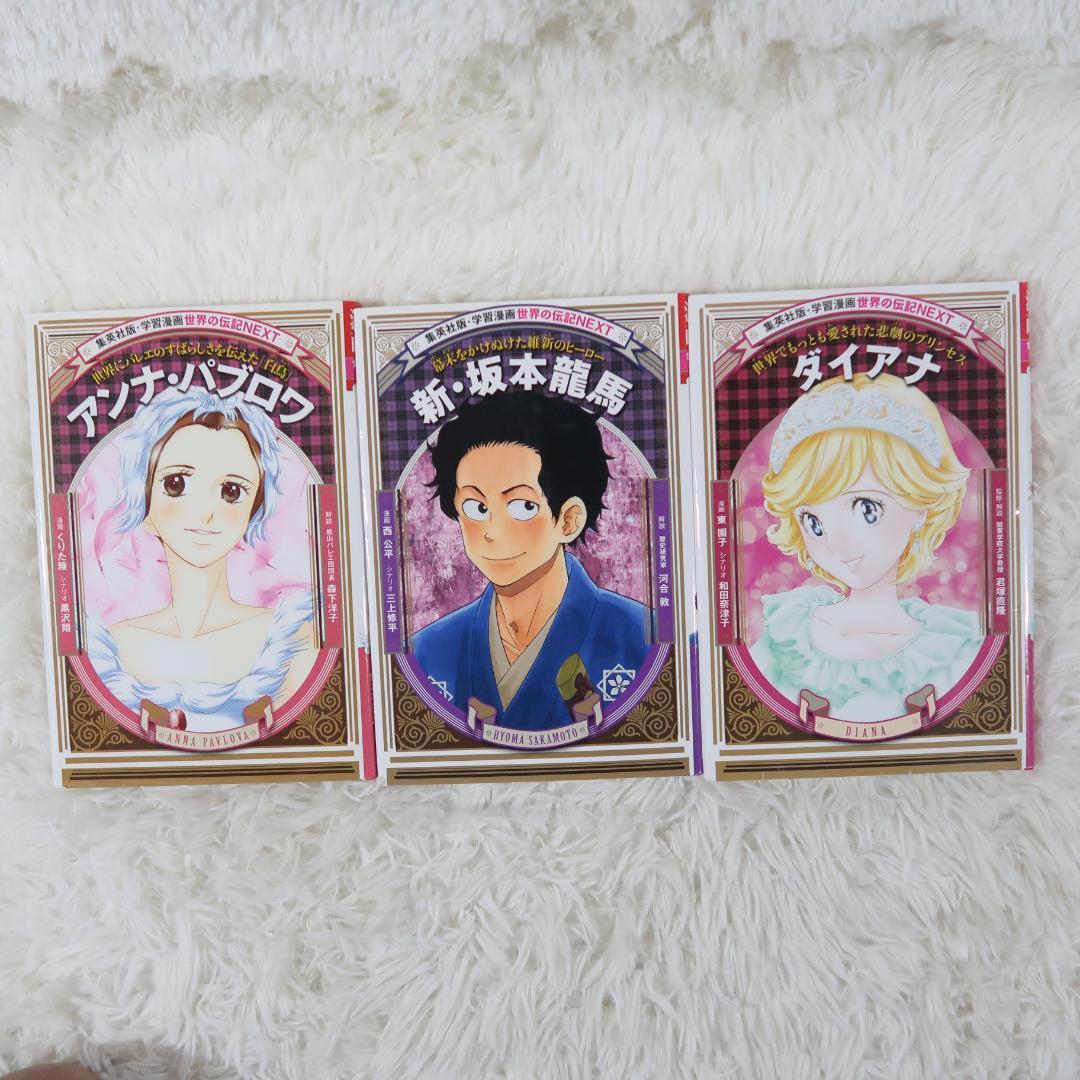 世界の伝記＆日本の伝記　偉人伝　32冊セット【24時間以内に発送】