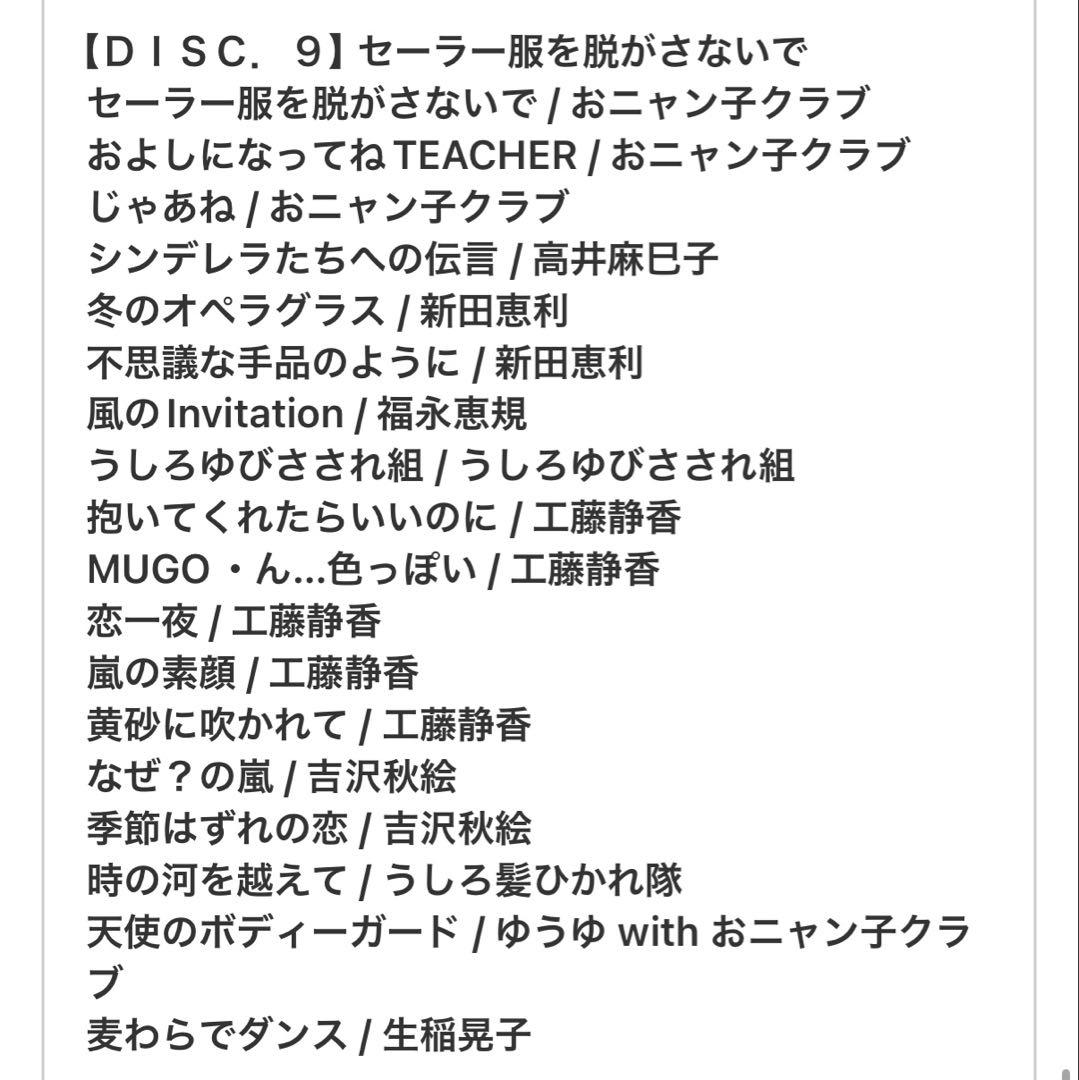 値下げ「SUPER COLLECTION 僕のアイドル」180曲10枚組BOX