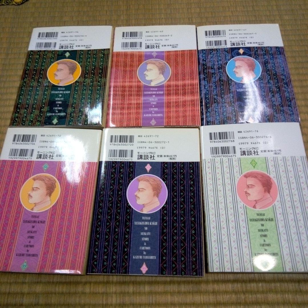 天才柳沢教授の生活 全34巻セット　山下和美　単行本