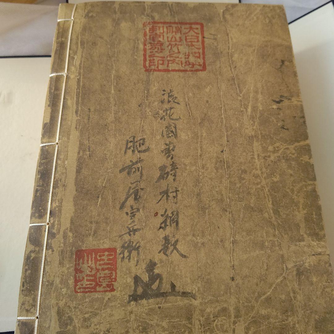 大日本永代節用無尽蔵◆節用集 武鑑 古銭 武具厚本 文久版 復刻 昭和骨董古美術