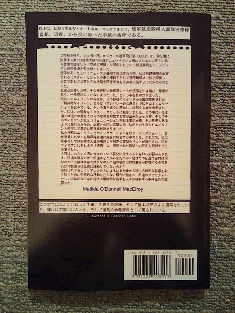 新品 未読 エイリアンインタビュー Alien Interview 日本語版