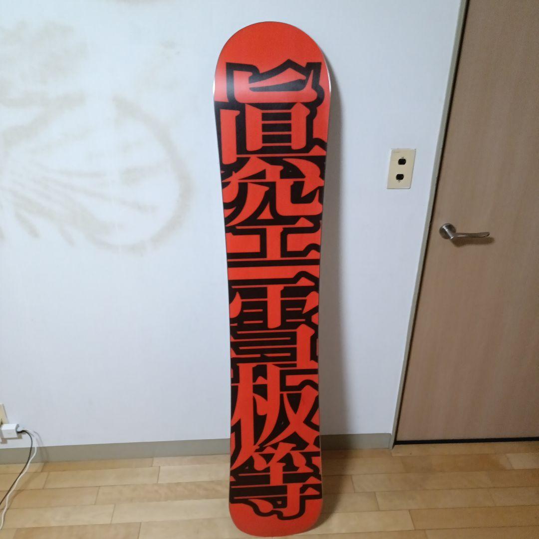中古　22-23 眞空雪板等スノーボード板　モデル侍　155cm　グラトリ