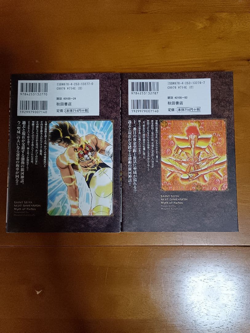 (初版)聖闘士星矢 NEXT DIMENSION 冥王神話 全16巻