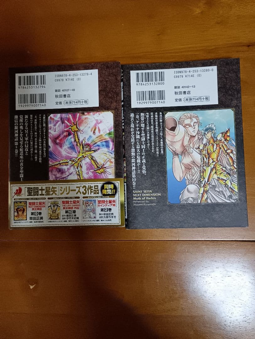 (初版)聖闘士星矢 NEXT DIMENSION 冥王神話 全16巻