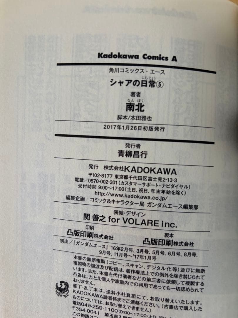 【希少・特典】 シャアの日常 全巻 初版 全8巻セット