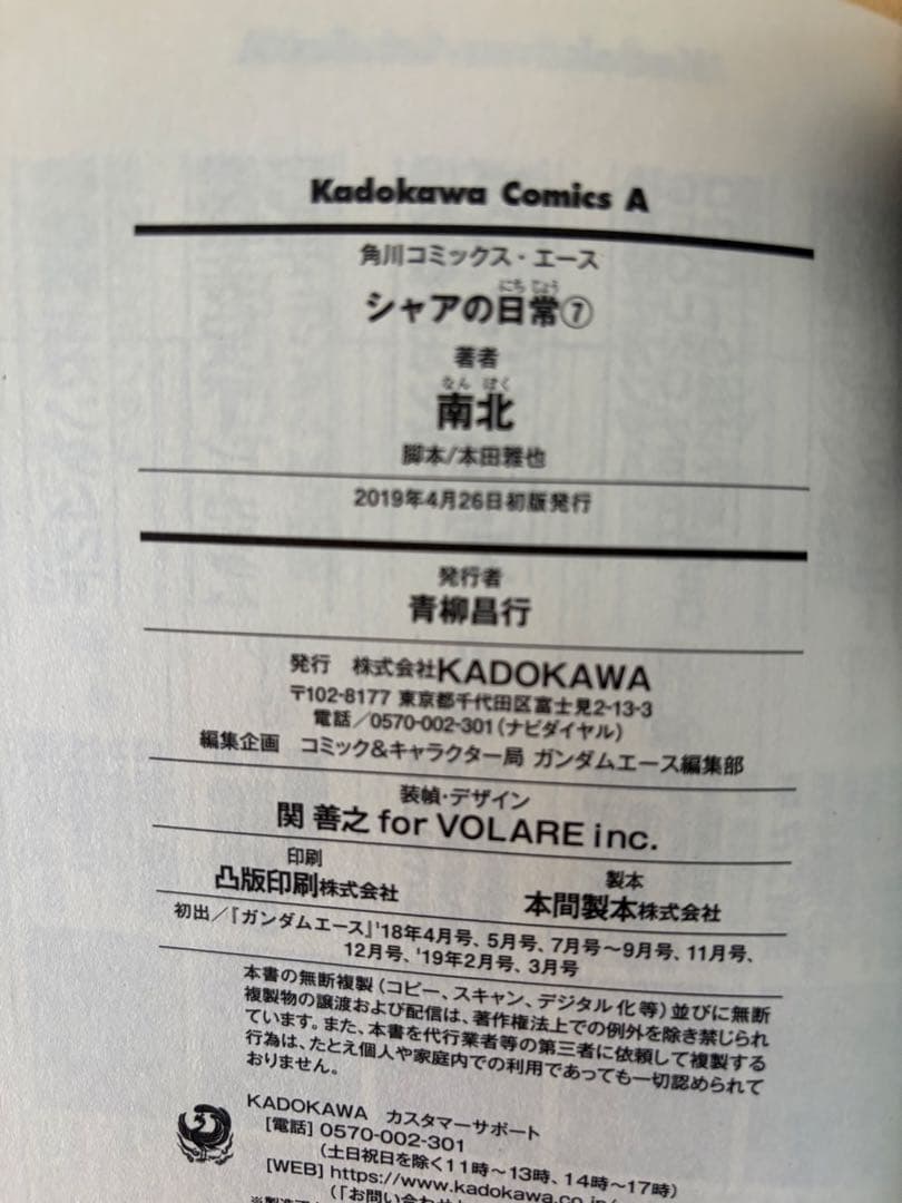 【希少・特典】 シャアの日常 全巻 初版 全8巻セット