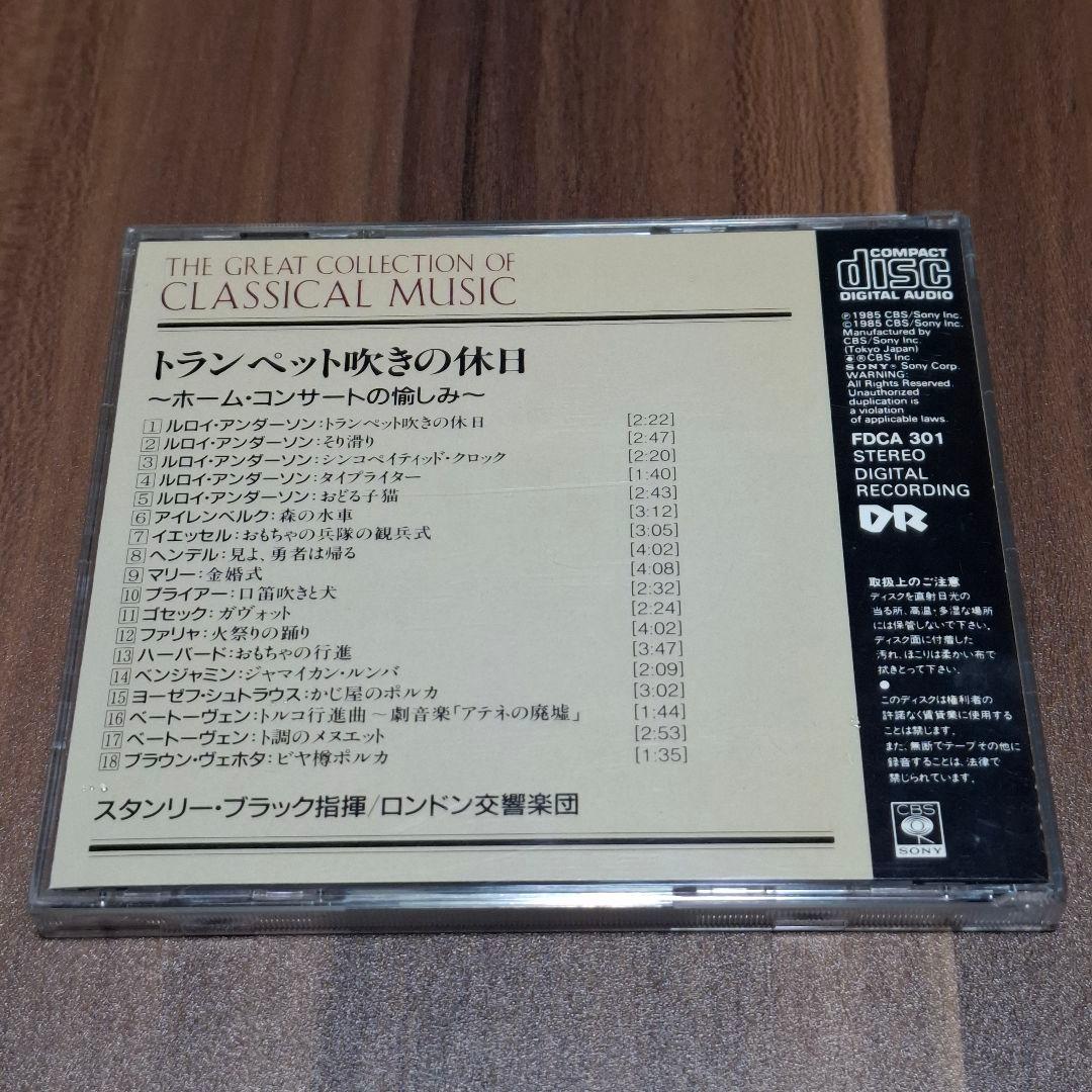 CBSソニー　ザ・グレイトコレクションオブクラシカルミュージック　80巻