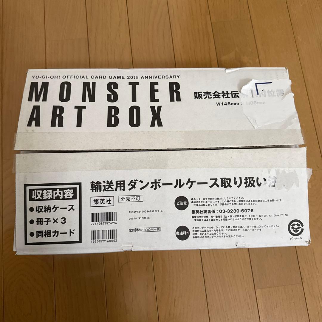さ*ん様 【美品】遊戯王　モンスターアートボックス