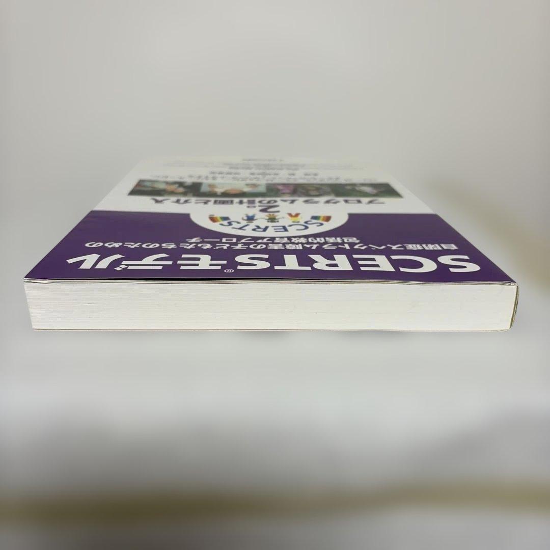 SCERTSモデル１巻&2巻セット : 自閉症スペクトラム障害の子どもたちのた…