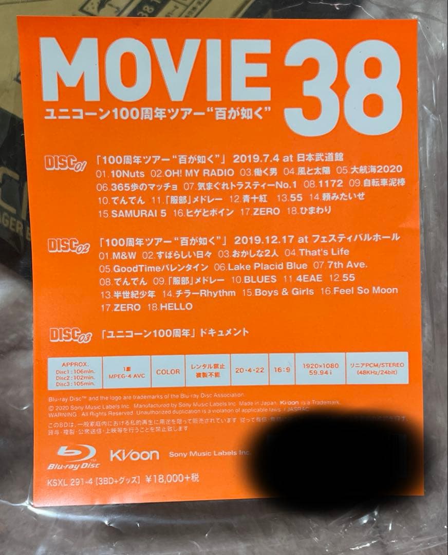 ユニコーン/MOVIE38 ユニコーン 100周年ツアー\\"百が如く\\"〈完全…