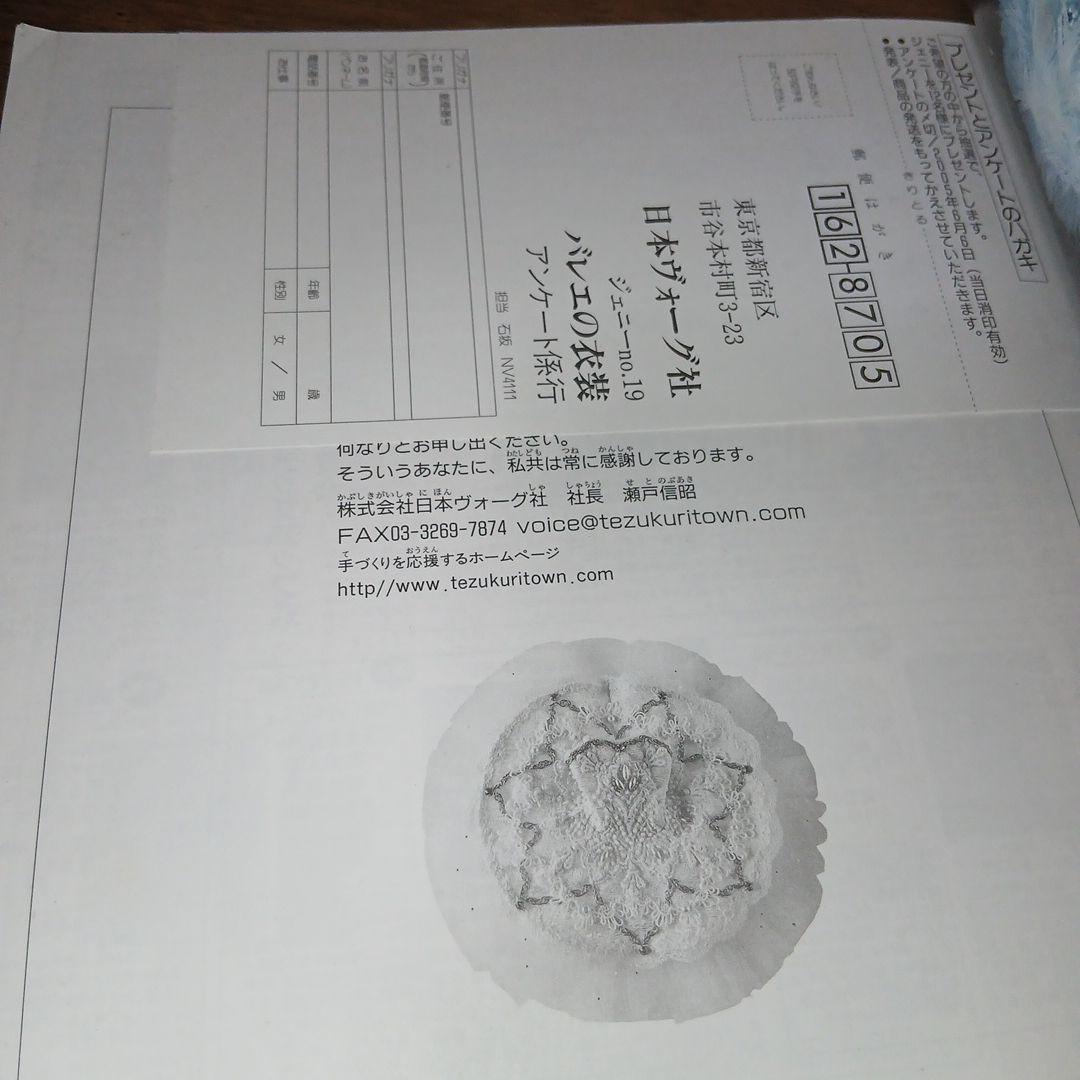 わたしのドールブック ジェニー no.19 バレエの衣装 日本ヴォーグ社