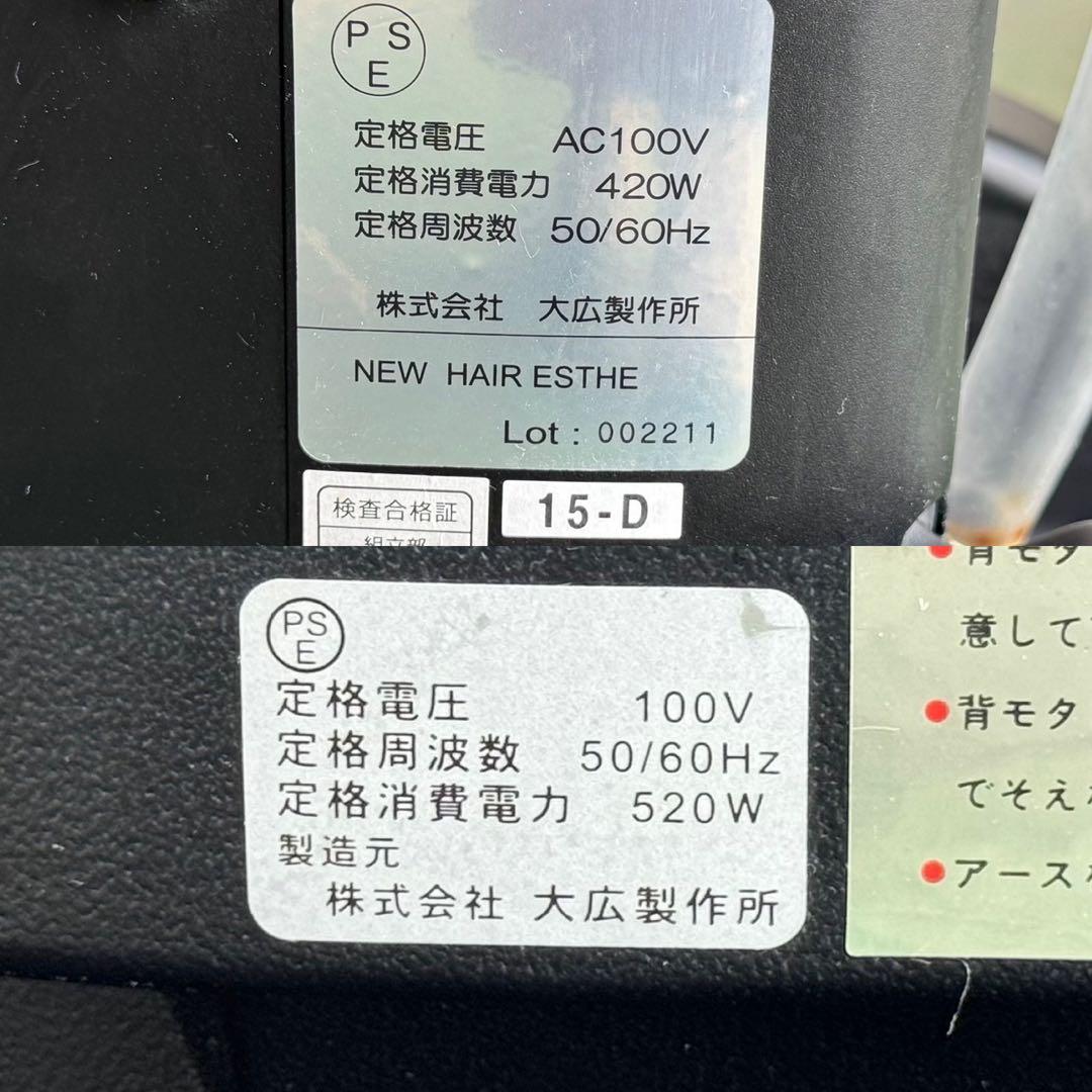 EEK5 大広製作所 ニューヘアエステ ドルチェ 295 電動シャンプー台