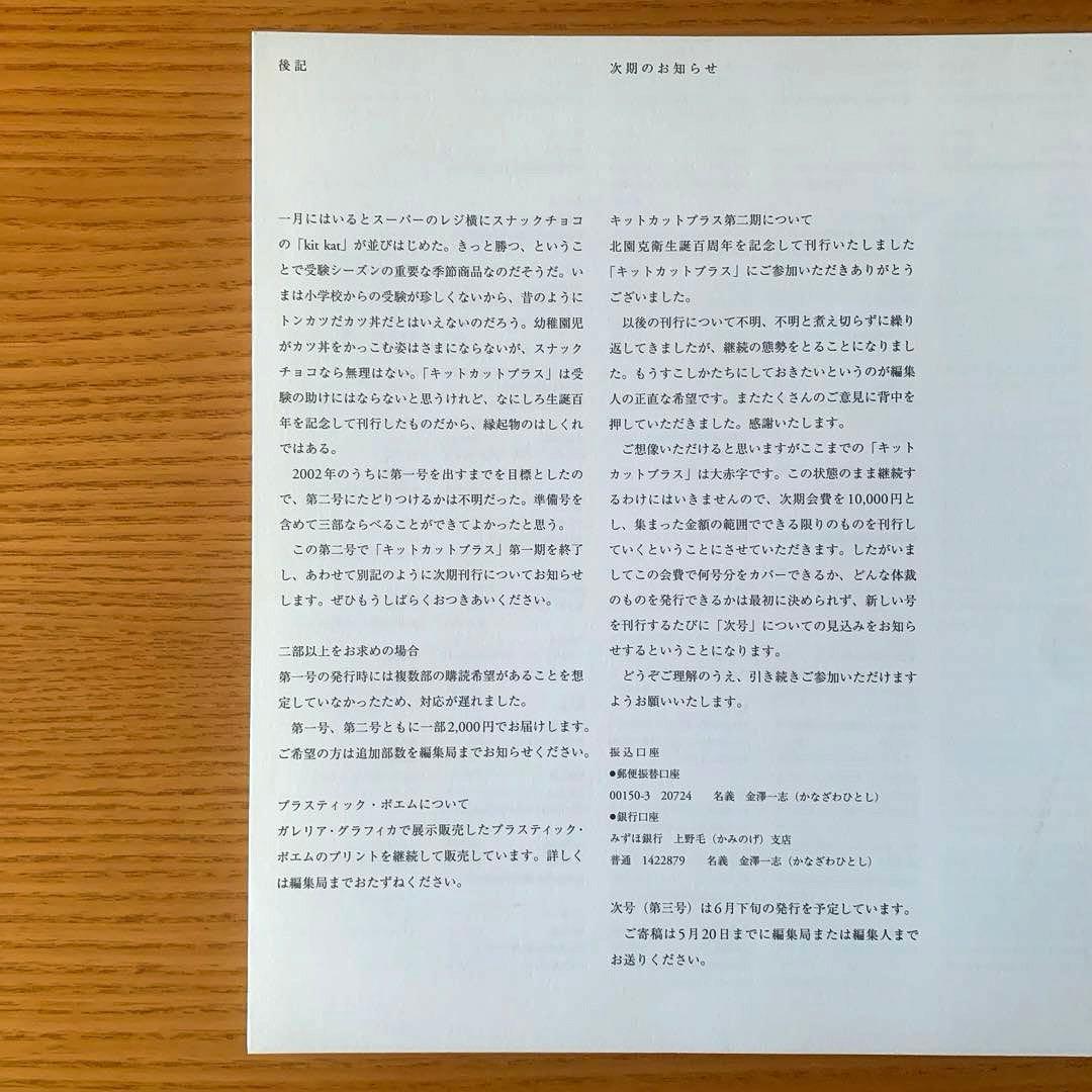 kit kat＋〈キットカットプラス〉北園克衛同人誌／0／1／2号（3冊セット）