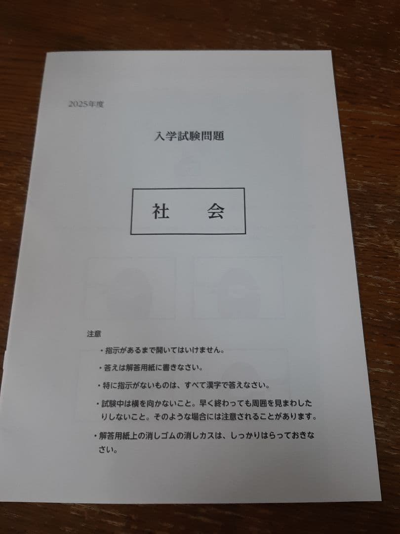 青山学院中等部の2024年、2025年、2026年実施の実物入試問題3年分連続
