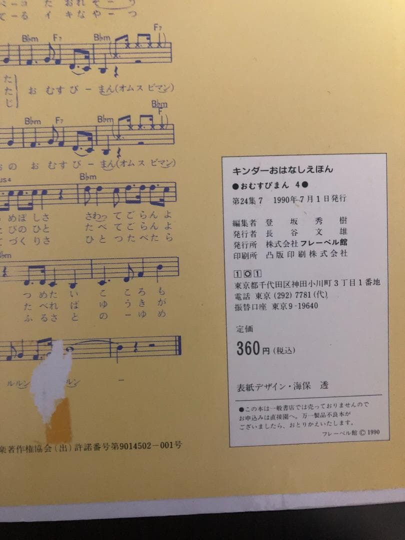 ミューズ　キンダーおはなしえほん２平成初期