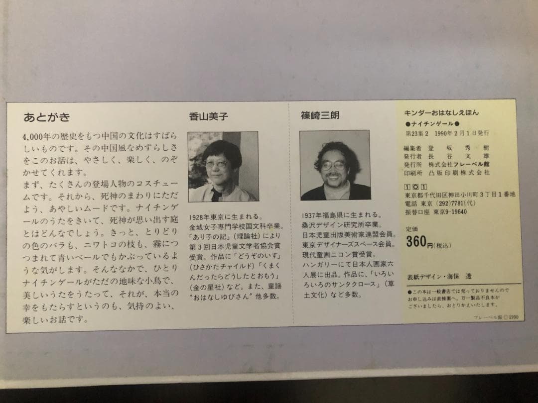 ミューズ　キンダーおはなしえほん２平成初期