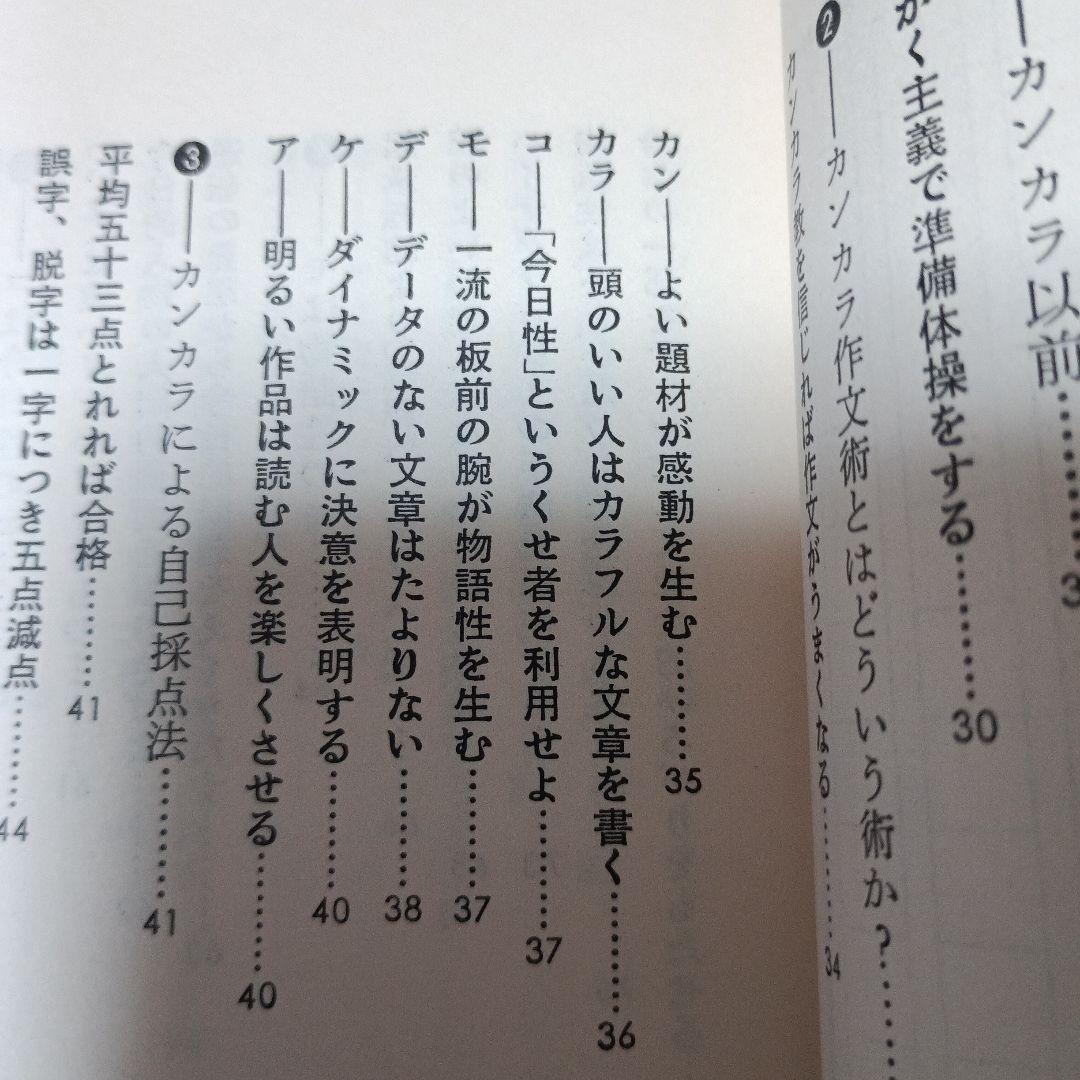 カンカラ作文術:プロが教える合格文章の書き方（カッパ・ホームス）