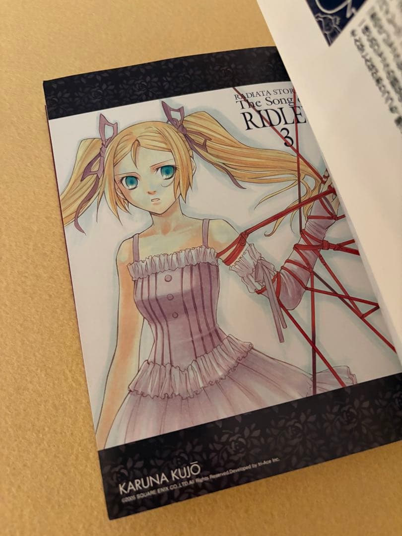 ラジアータストーリーズ The song of Ridley 全巻 初版