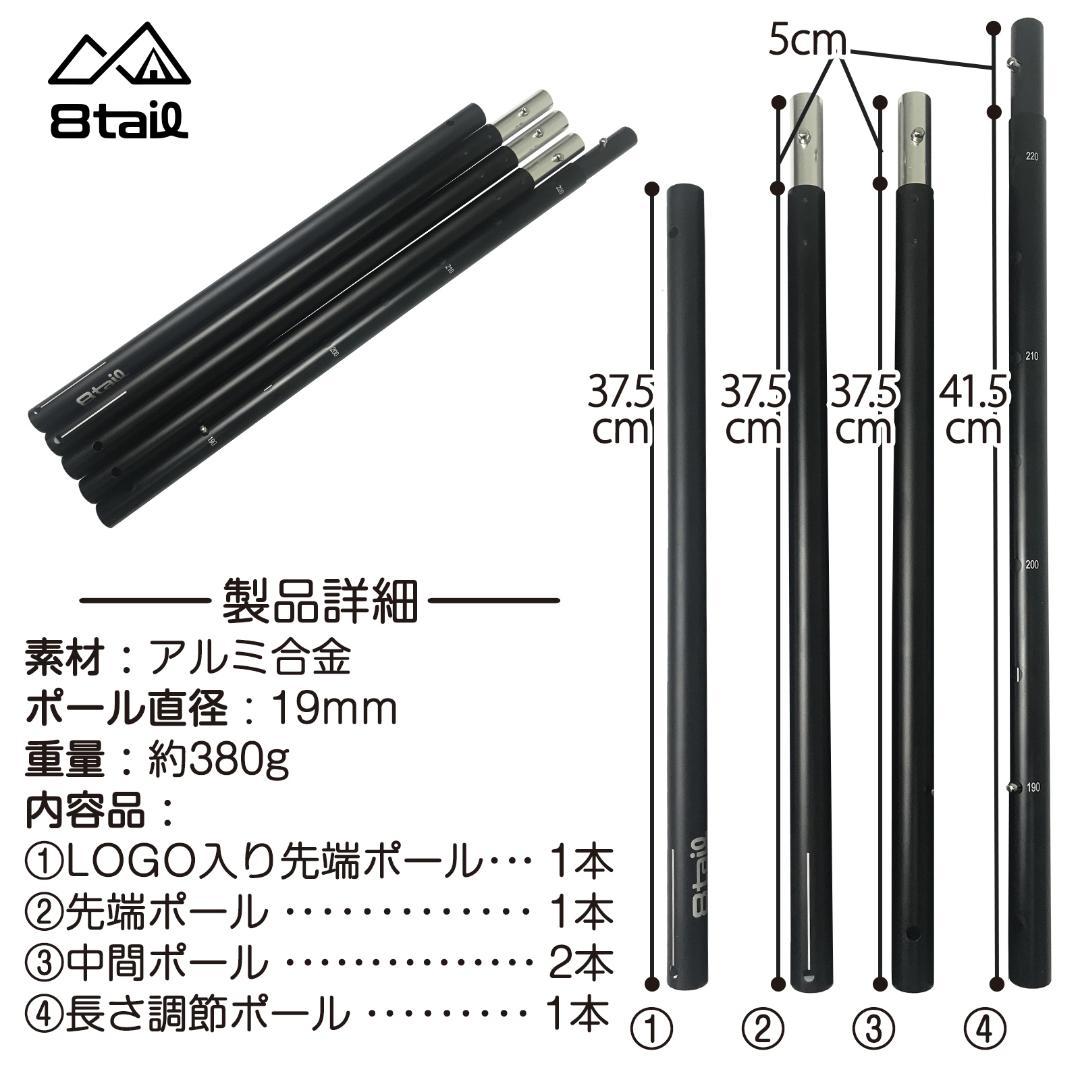 8tail 二又ポール