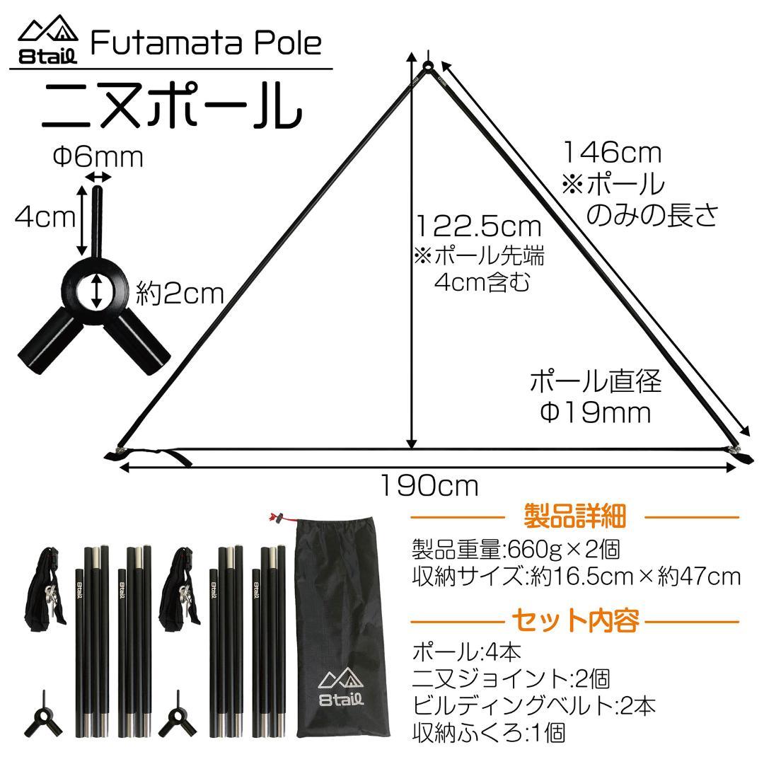 8tail 二又ポール