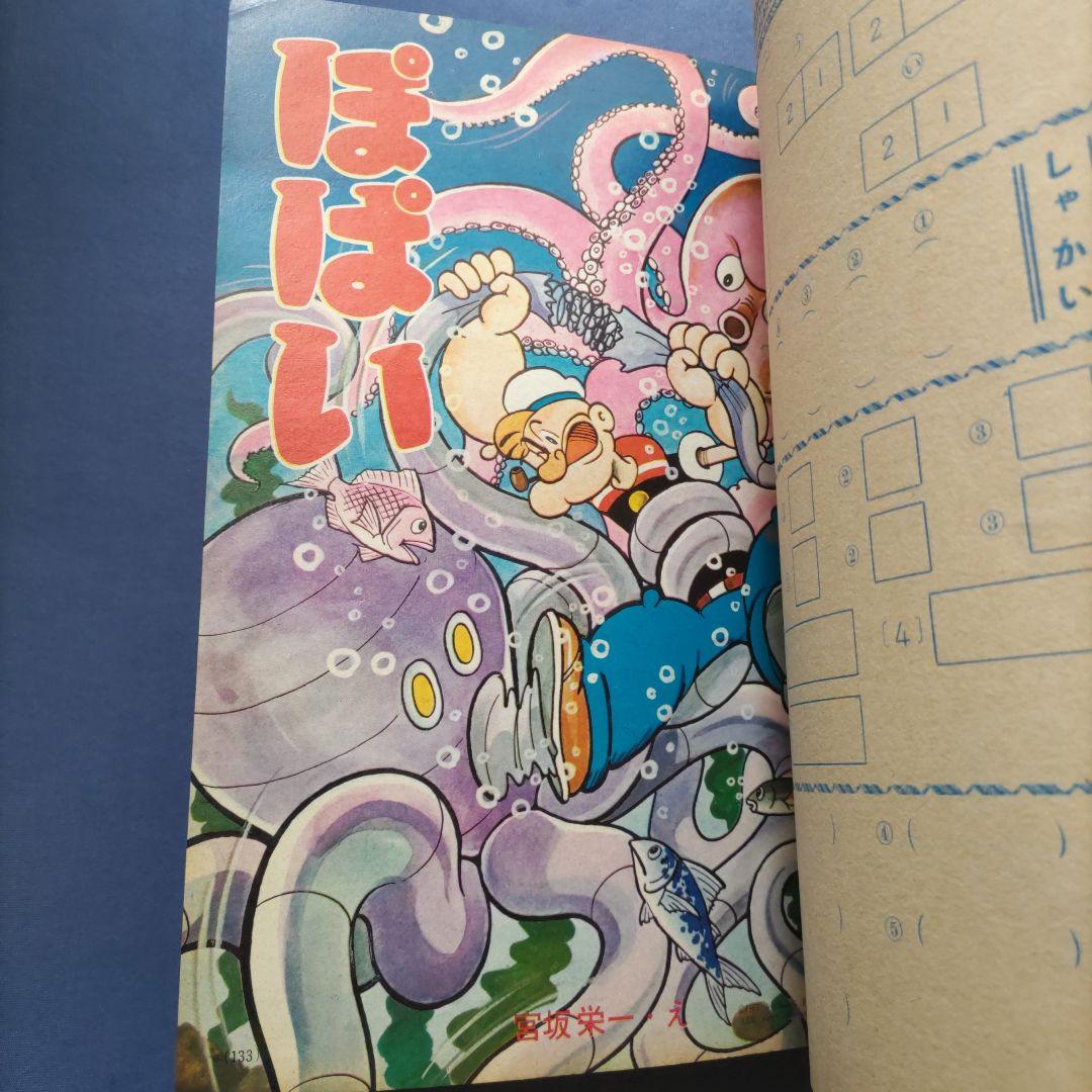 昭和レトロ　『小学一年生』　昭和40年6月