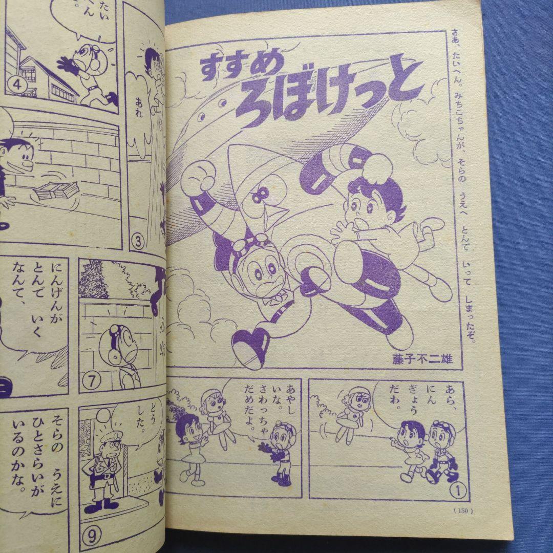 昭和レトロ　『小学一年生』　昭和40年6月
