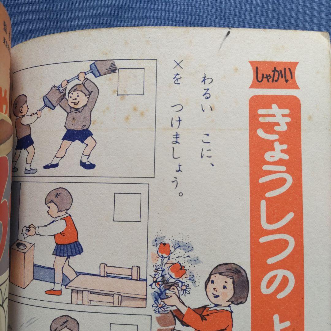 昭和レトロ　『小学一年生』　昭和40年6月