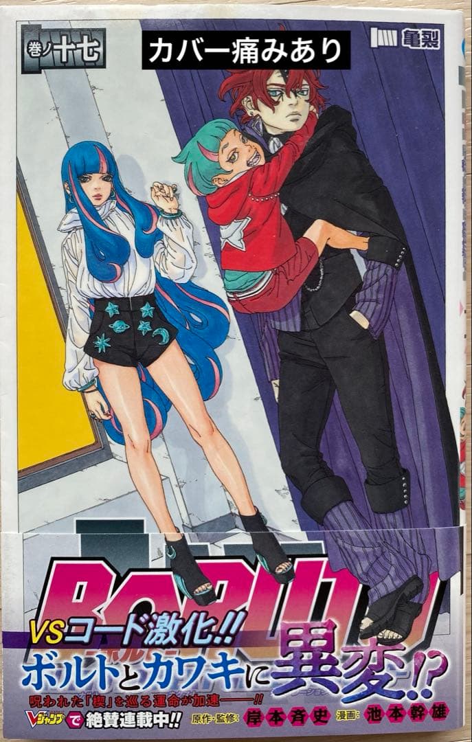 ボルト全巻(1〜20巻＋4巻・全初版・帯付き・ジャンパラ付き)