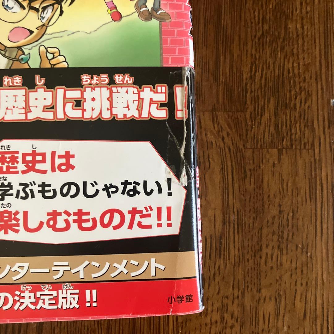 日本史探偵コナン 全12巻セット　箱付き