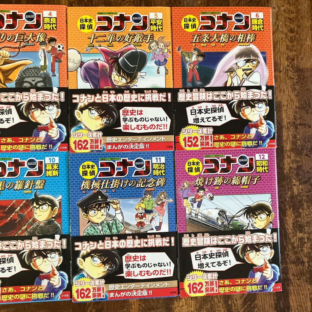 日本史探偵コナン 全12巻セット　箱付き