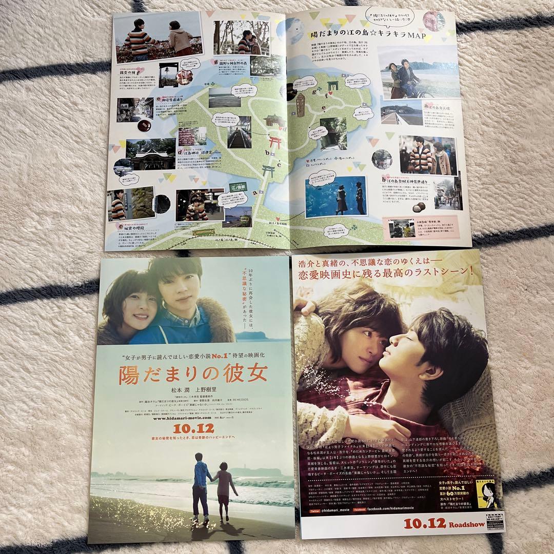 松本潤主演映画 陽だまりの彼女 DVD パンフレット クリアファイル 他グッズ