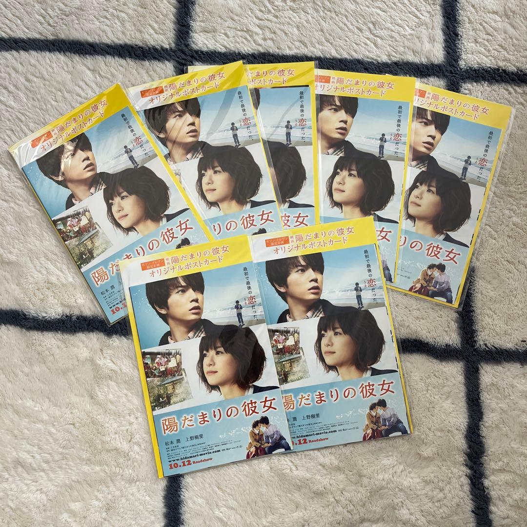 松本潤主演映画 陽だまりの彼女 DVD パンフレット クリアファイル 他グッズ